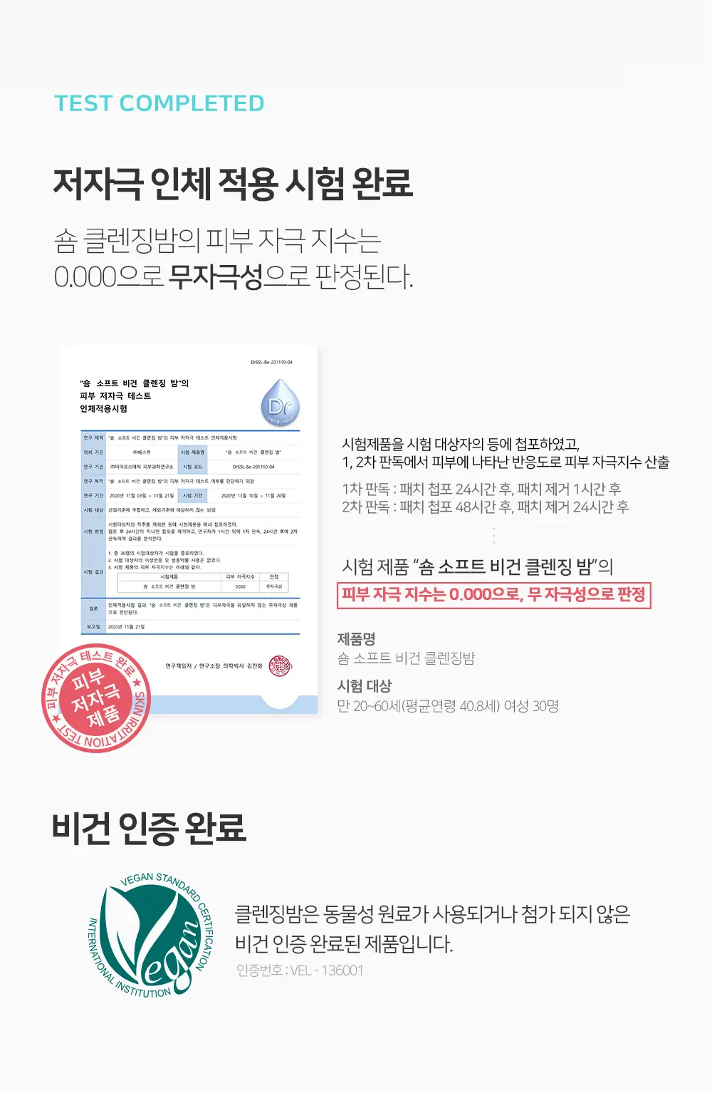 [숌.민감피부] 수분충전 소프트 클렌징밤 1+1기획 상세페이지 29
